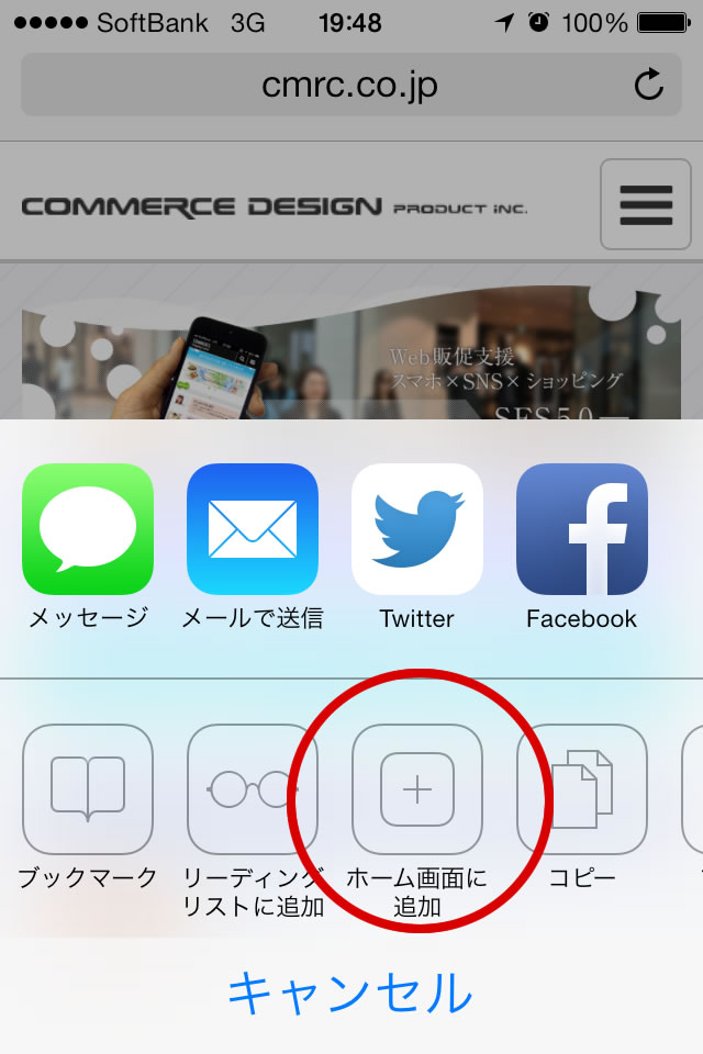スマホ Iphone Android のホーム画面にwebページのアイコンを追加する コマースデザインプロダクト