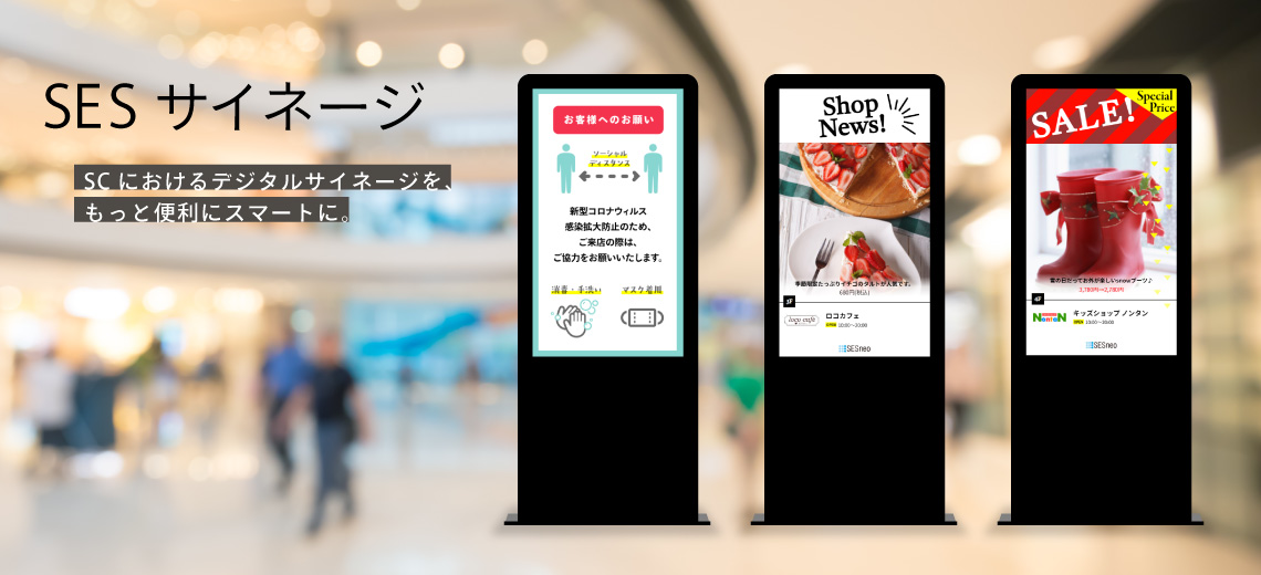 デジタル サイネージ と は