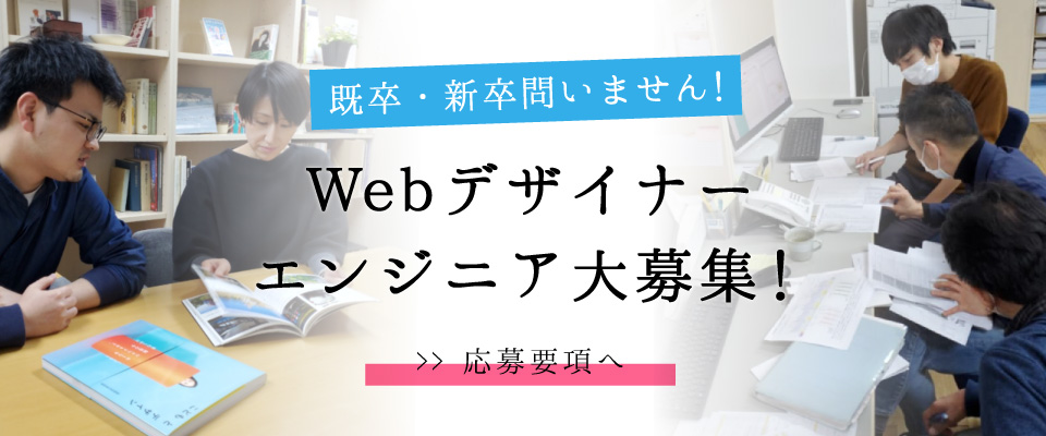 求人情報