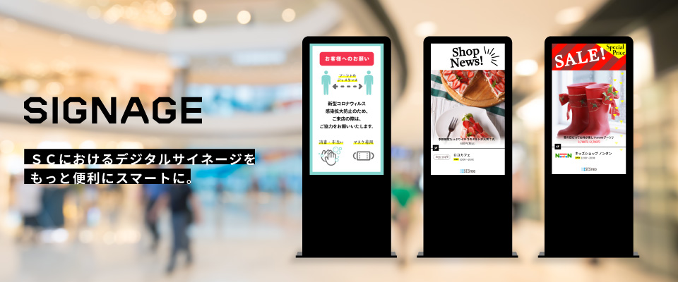 サイネージ