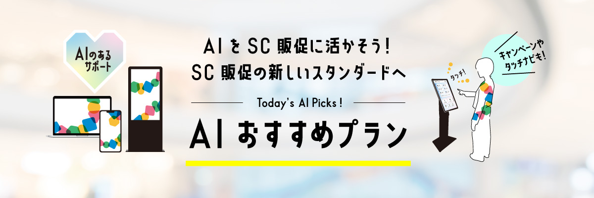 AIおすすめプランLP