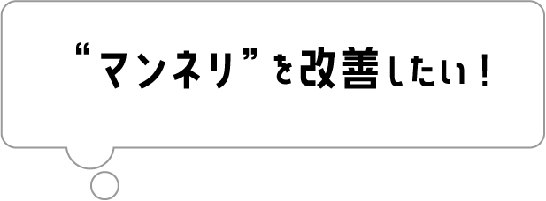 新しい来館施策を探している