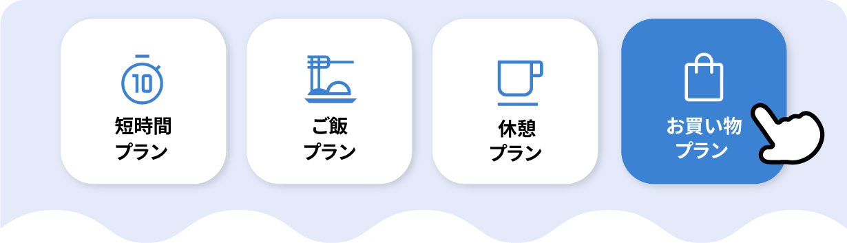 プランボタン例