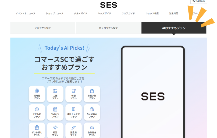 ショップナビとしてサイトに設置