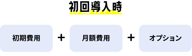 料金