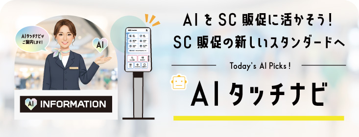 AIタッチナビ