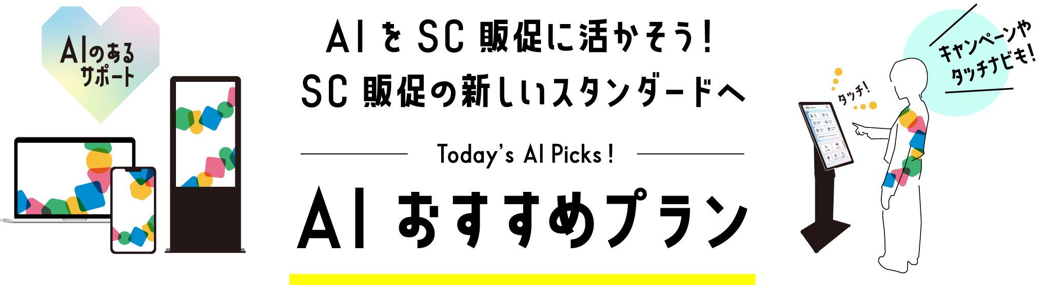 AIおすすめプラン