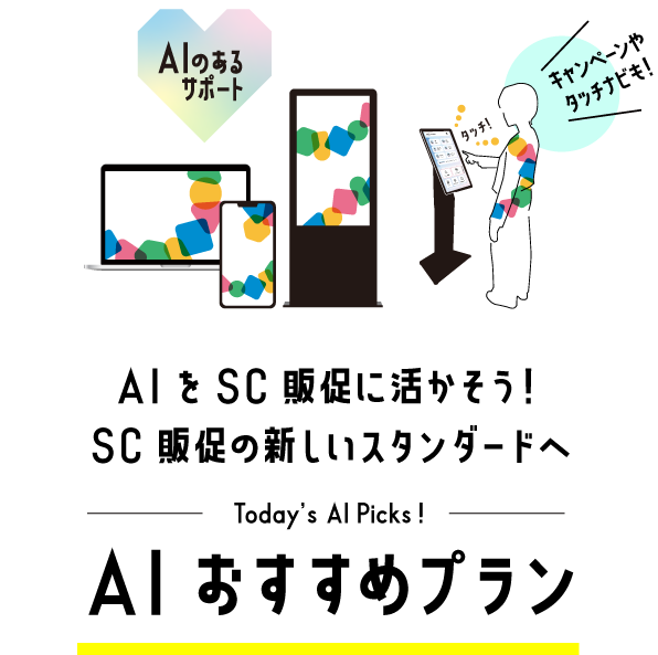 AIおすすめプラン